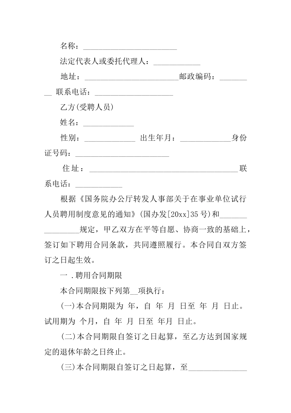 聘用合同模板合集九篇_第2页