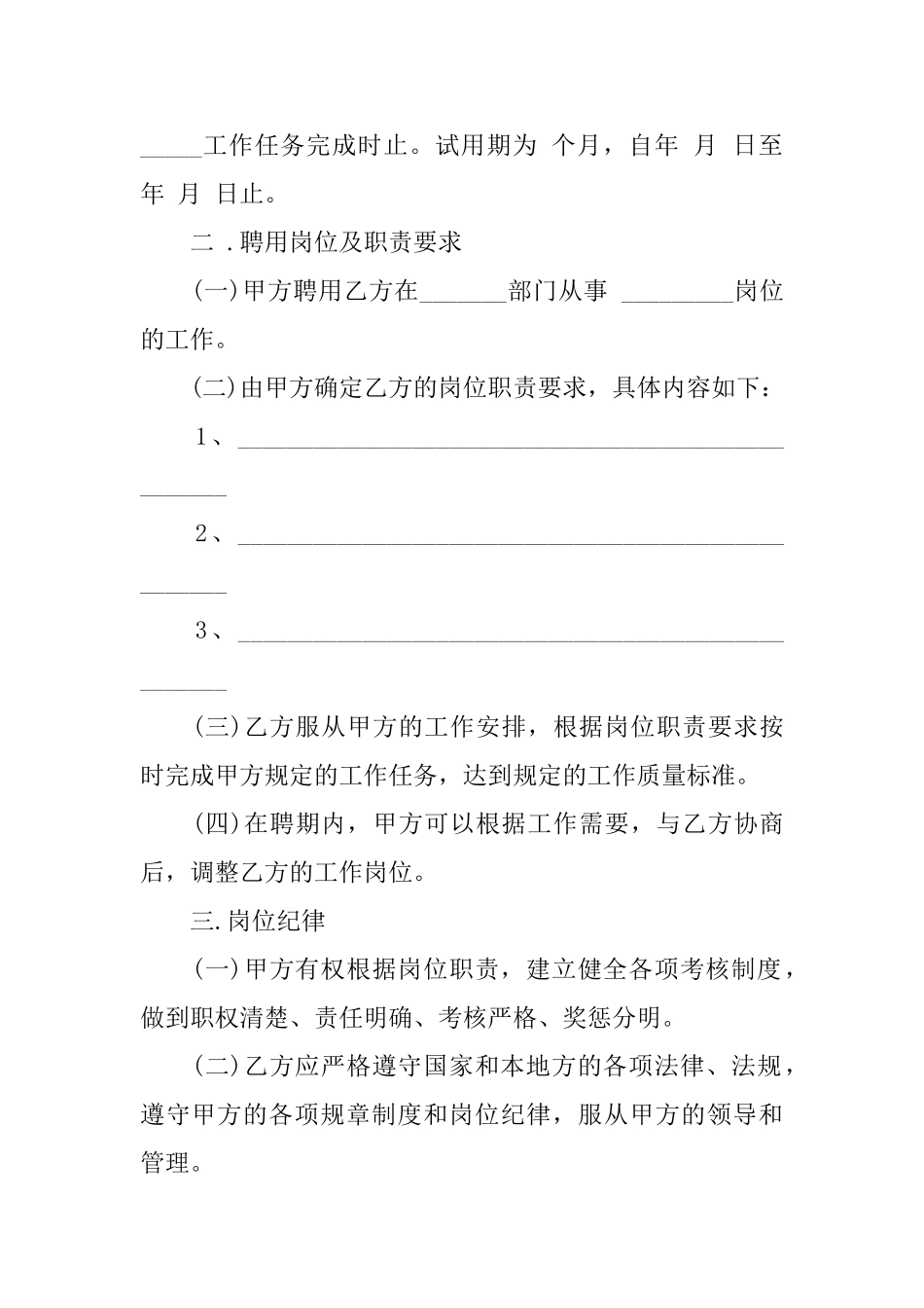 聘用合同模板合集九篇_第3页