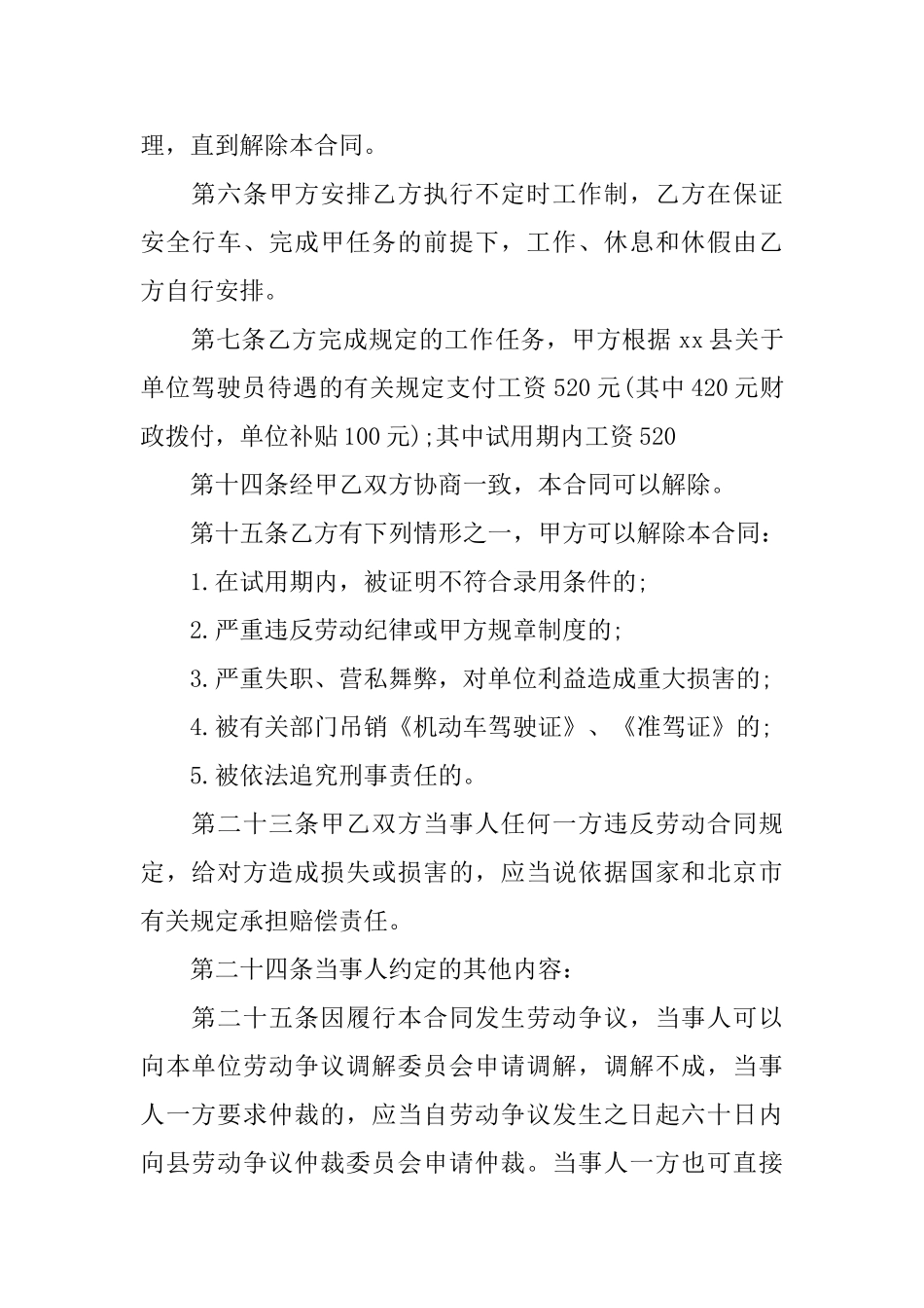 聘用合同模板9篇_第2页