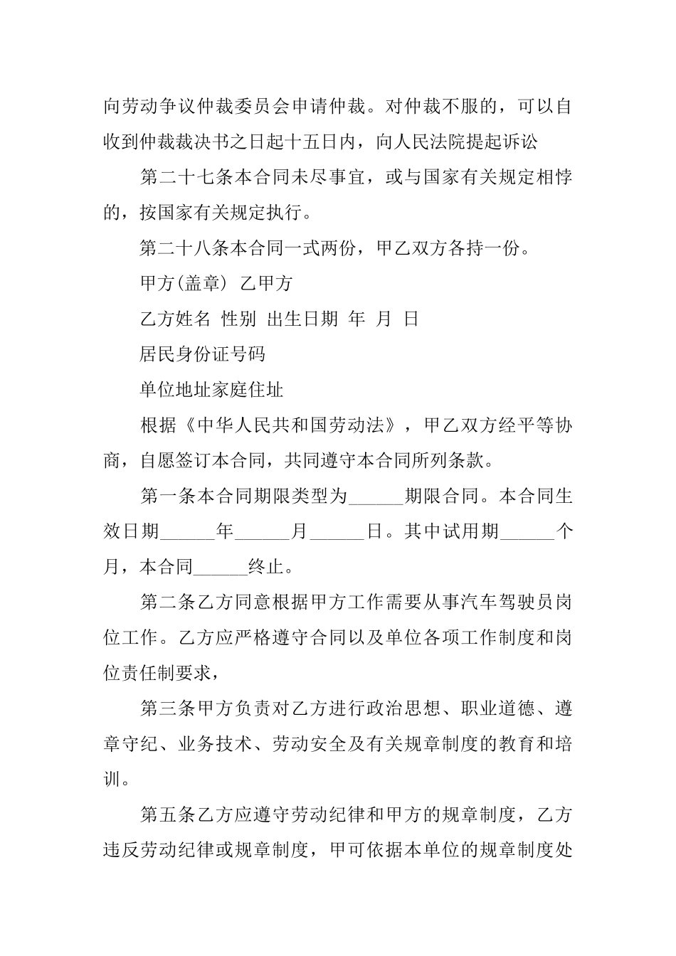 聘用合同模板9篇_第3页