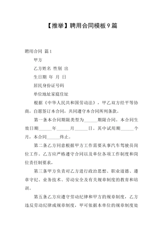 聘用合同模板9篇