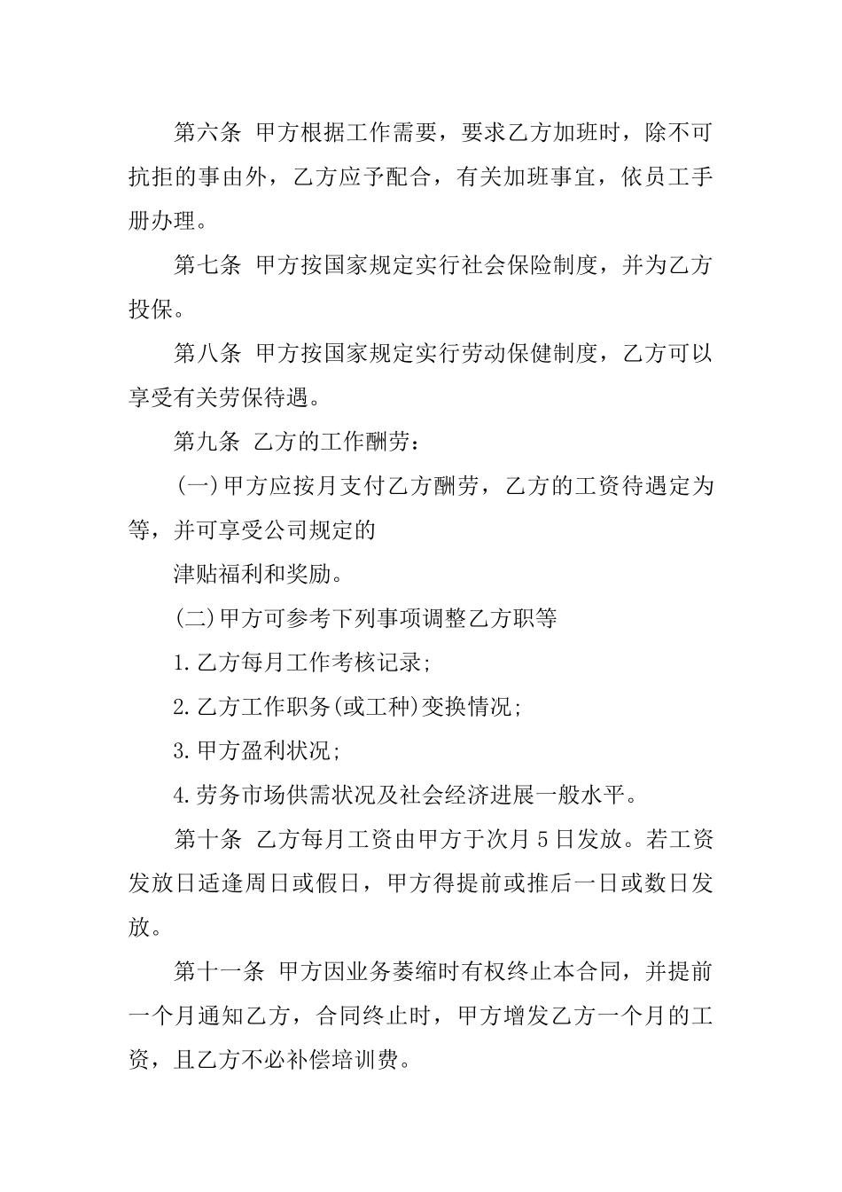 聘用合同模板合集10篇_第2页