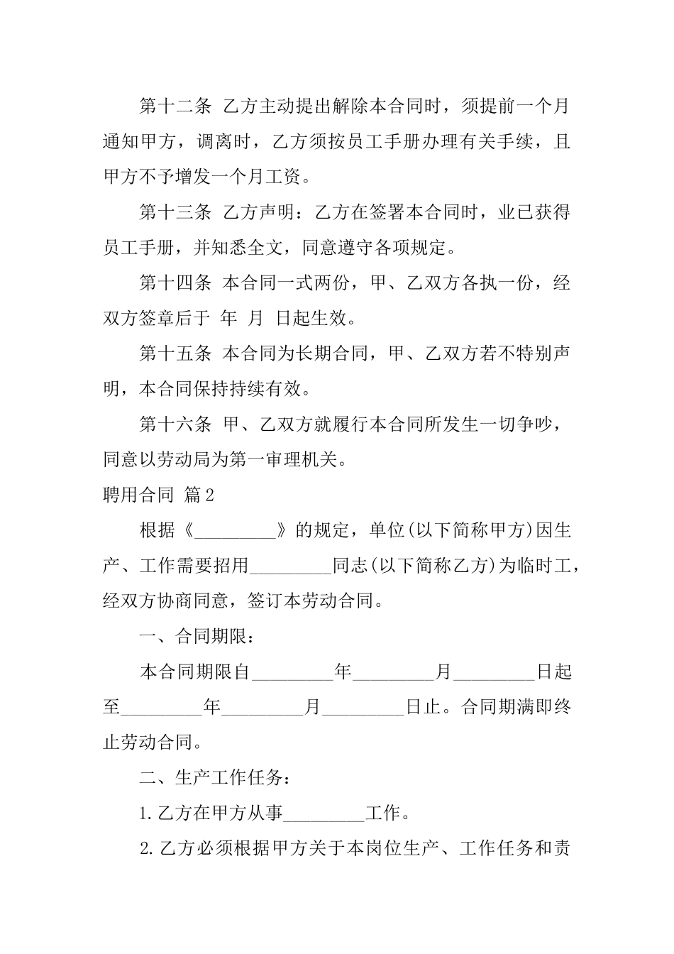 聘用合同模板合集10篇_第3页