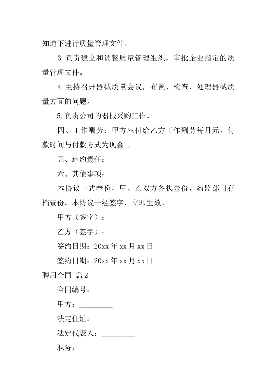 聘用合同模板10篇_第2页