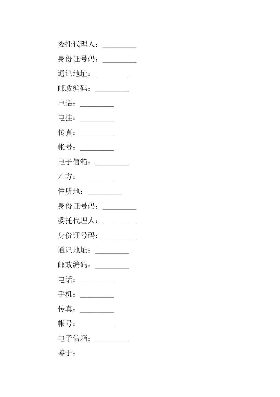 聘用合同模板10篇_第3页