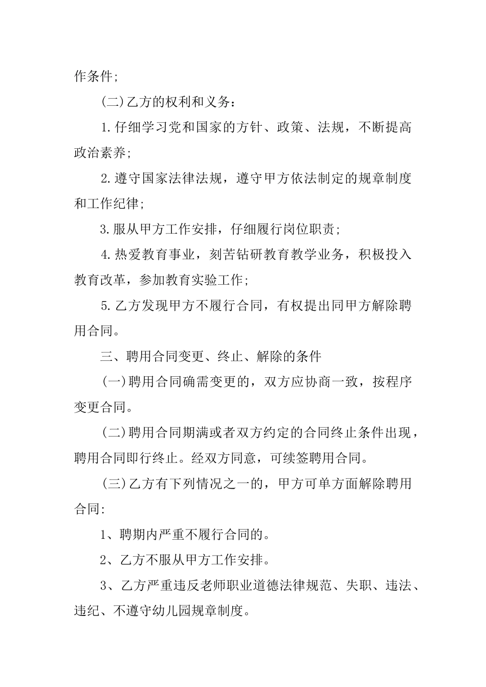 聘用合同模板6篇_第2页