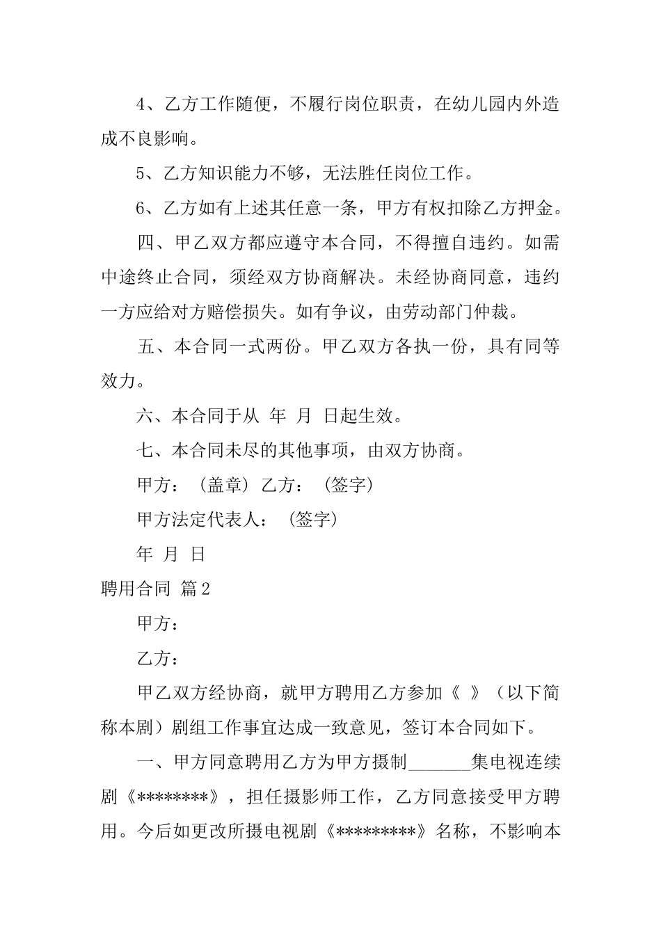 聘用合同模板6篇_第3页