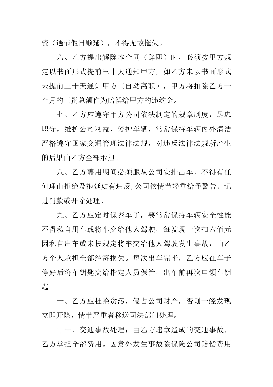 聘用合同模板五篇_第2页