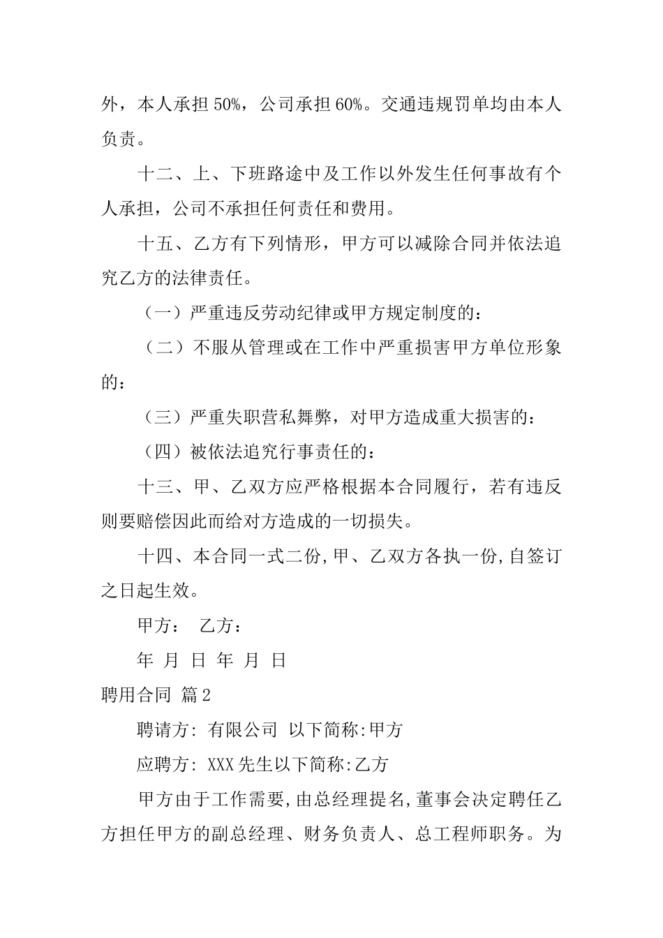 聘用合同模板五篇_第3页