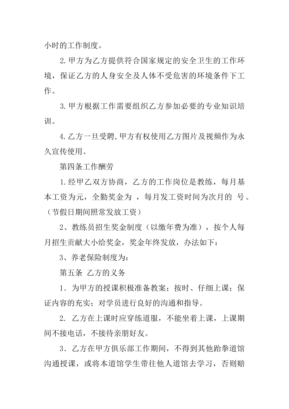 聘用合同模板合集六篇_第2页