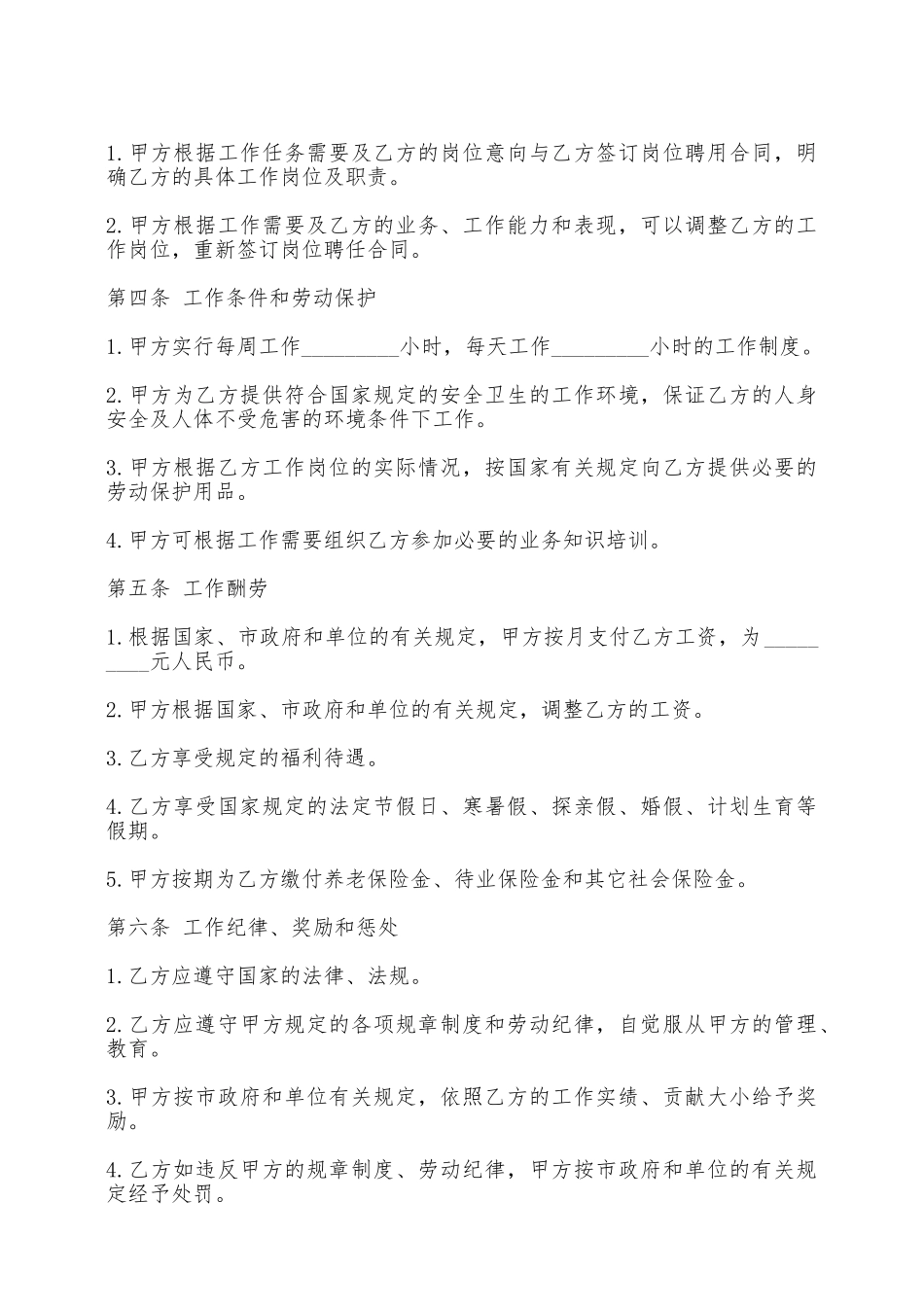 聘用合同模板一——范本_第2页