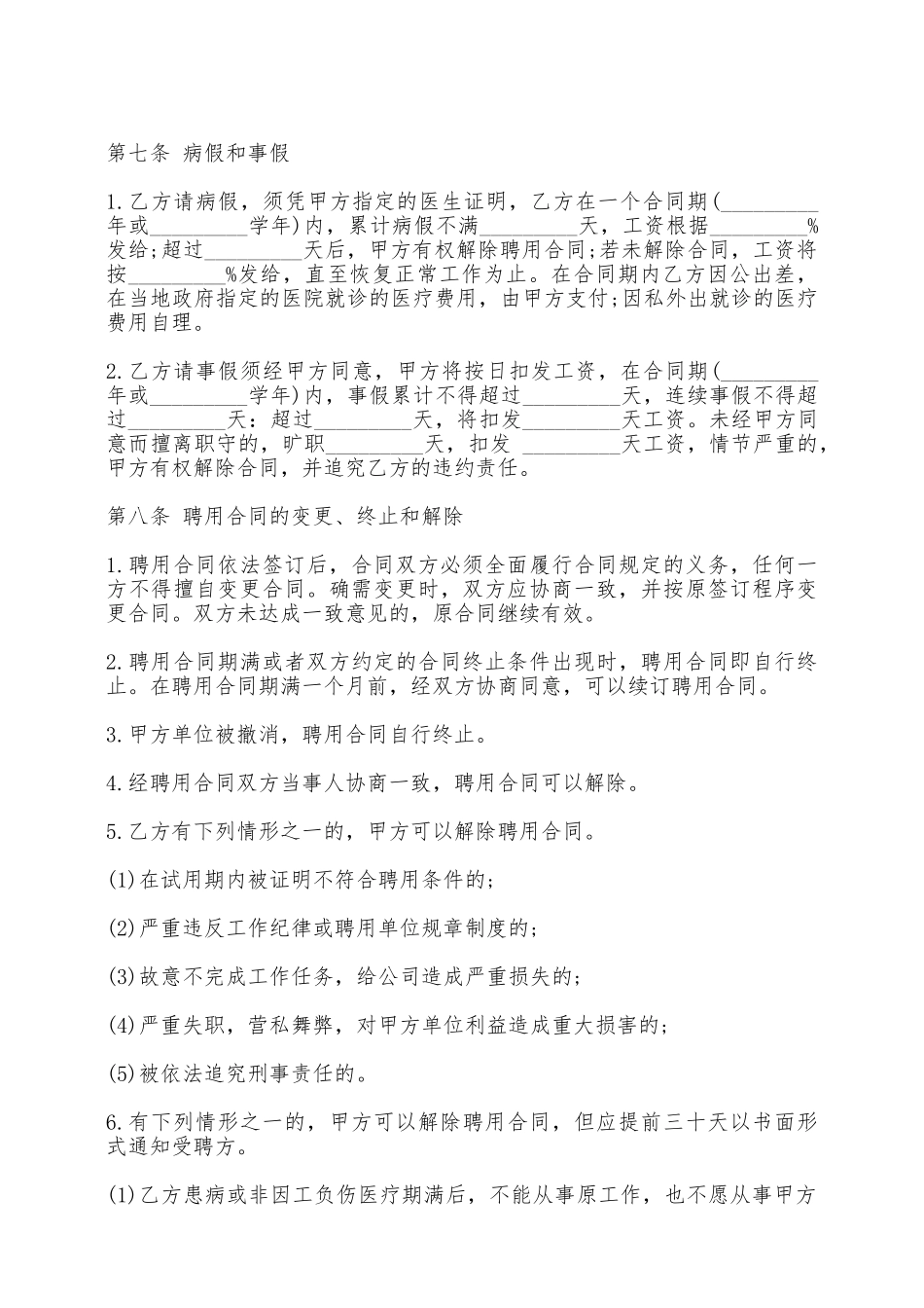 聘用合同模板一——范本_第3页