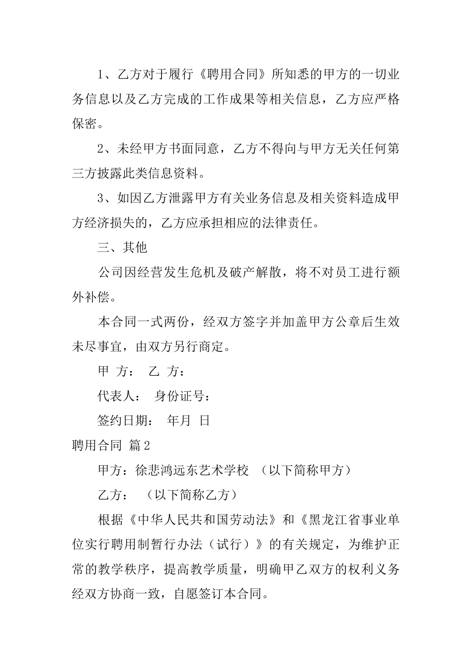 聘用合同模板合集6篇_第2页