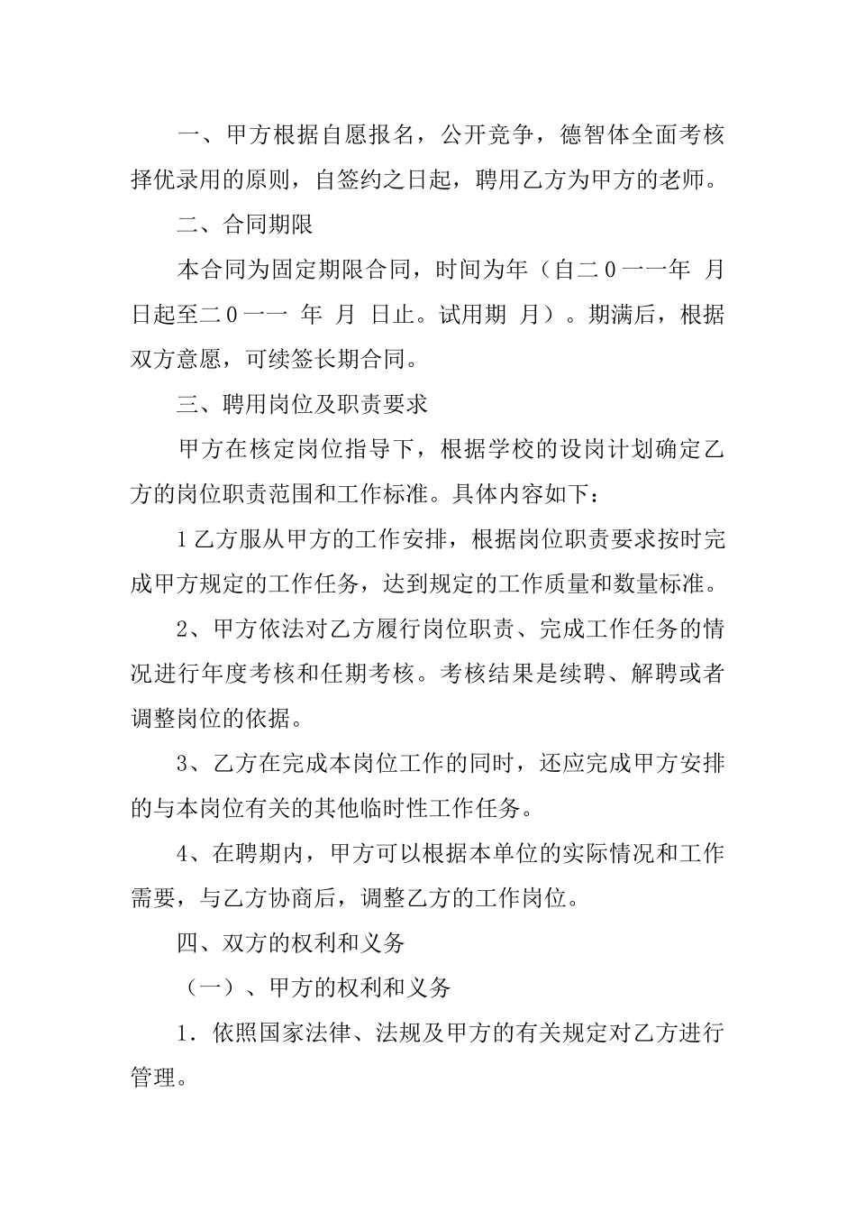 聘用合同模板合集6篇_第3页