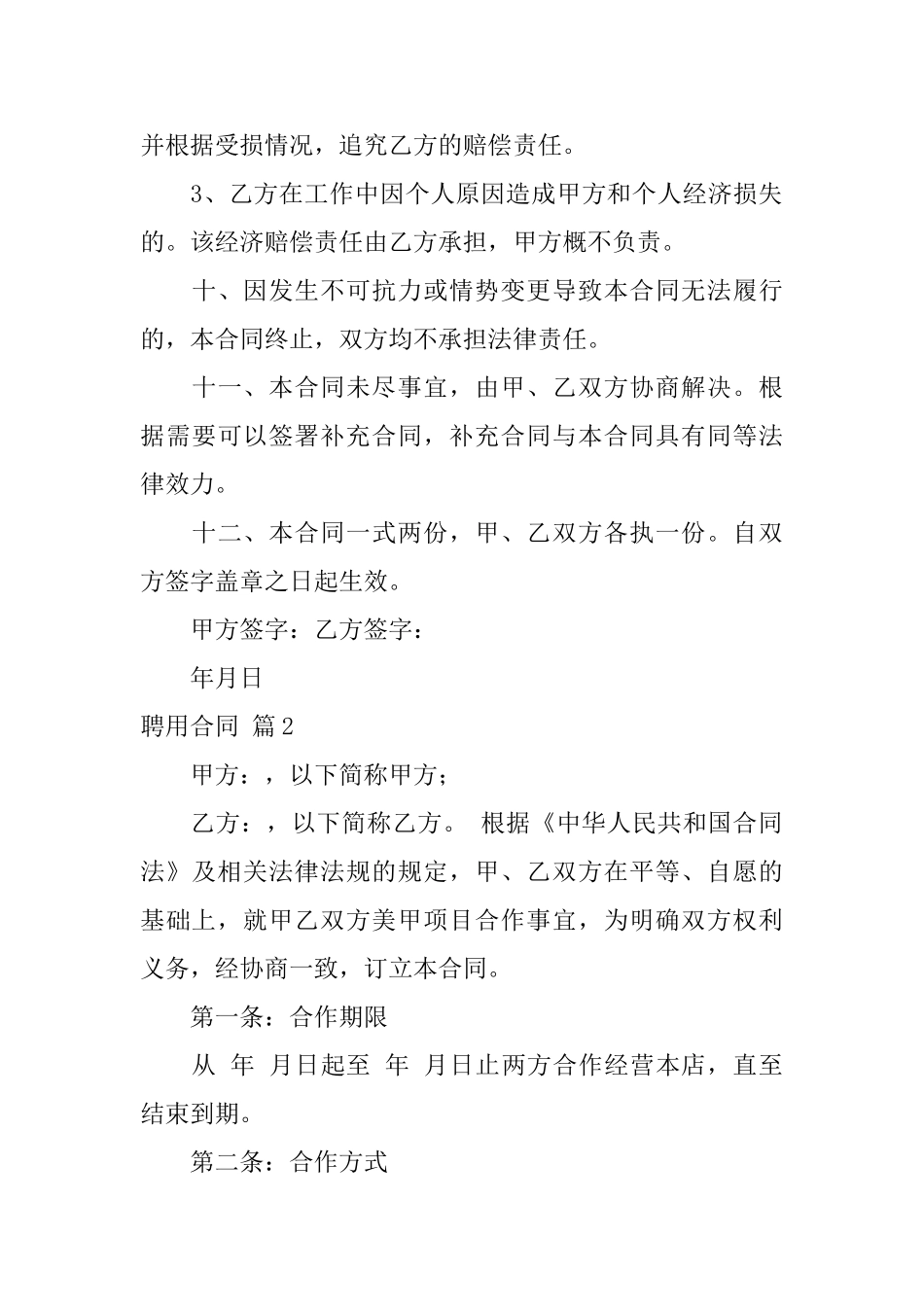 聘用合同模板汇总5篇_第3页