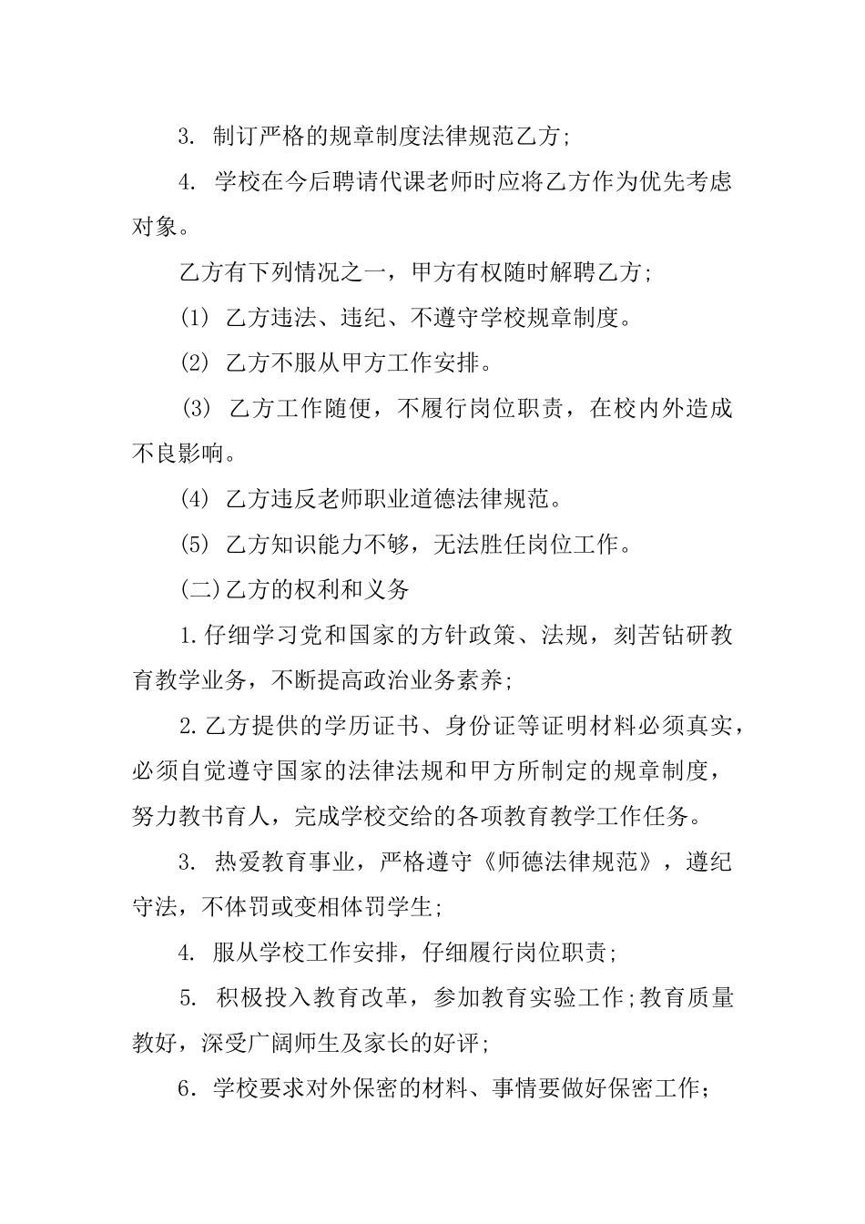 聘用合同模板汇总9篇_第2页
