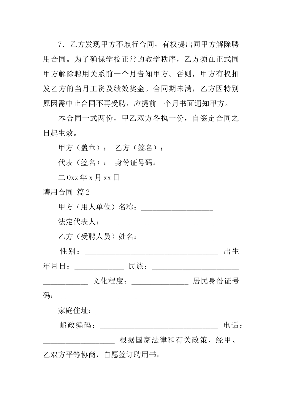 聘用合同模板汇总9篇_第3页