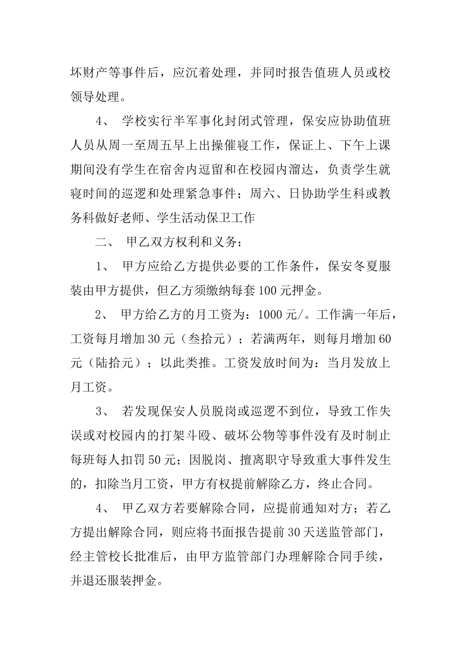 聘用合同模板汇编8篇_第2页