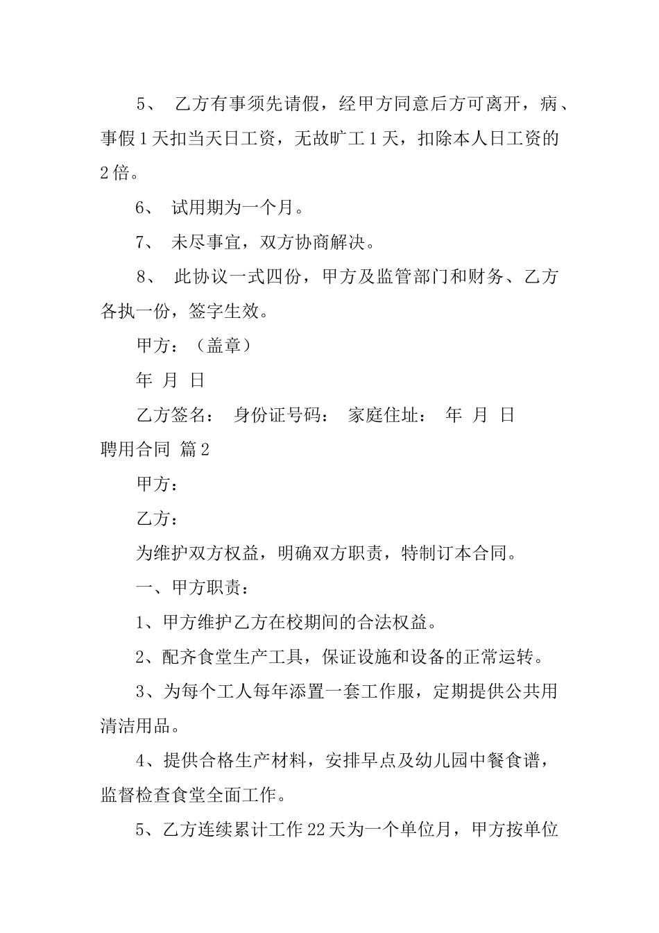 聘用合同模板汇编8篇_第3页