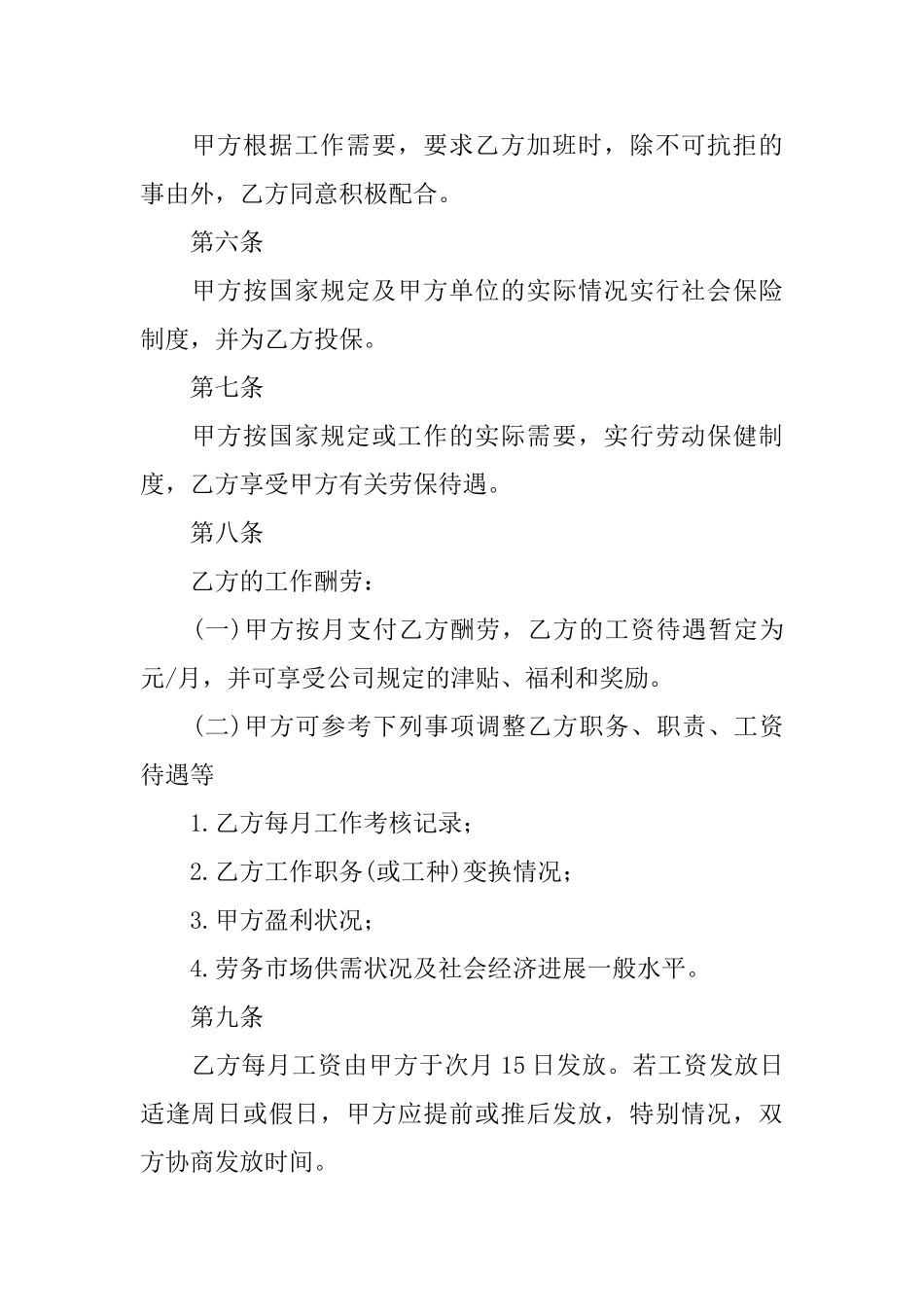 聘用合同模板锦集10篇_第2页