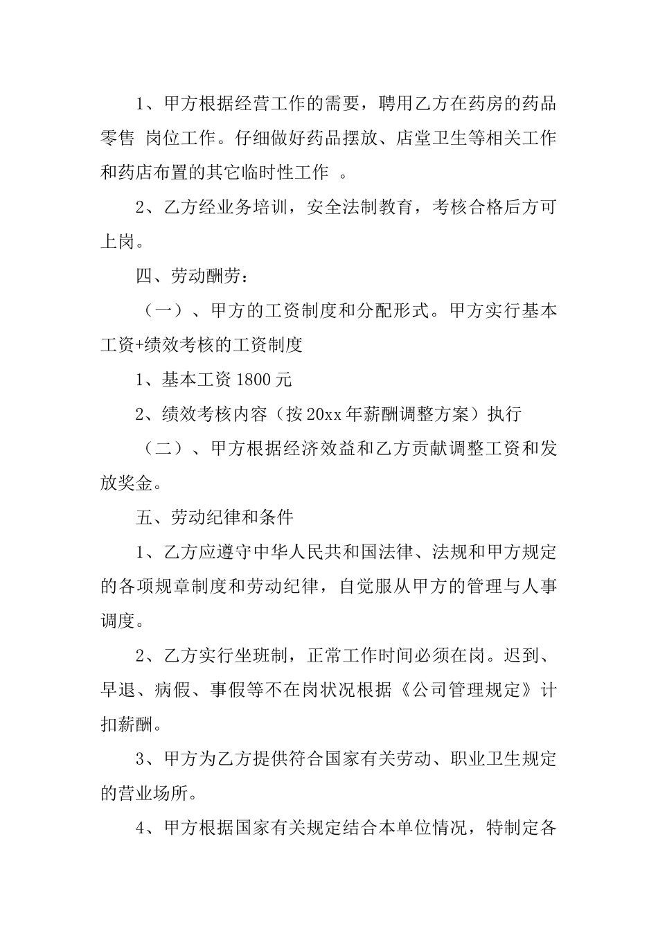 聘用合同模板汇编六篇_第2页