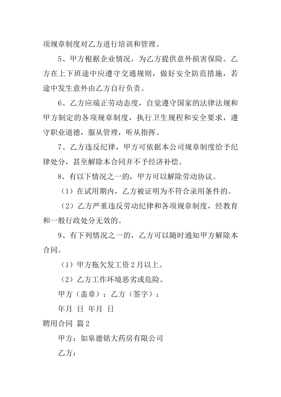 聘用合同模板汇编六篇_第3页