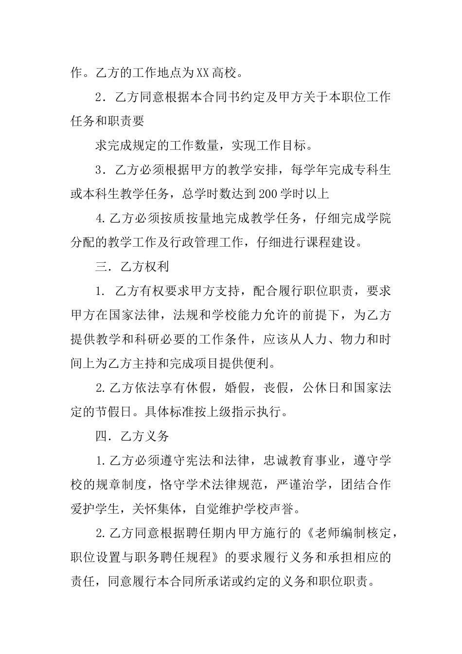 聘用合同模板汇总7篇_第2页