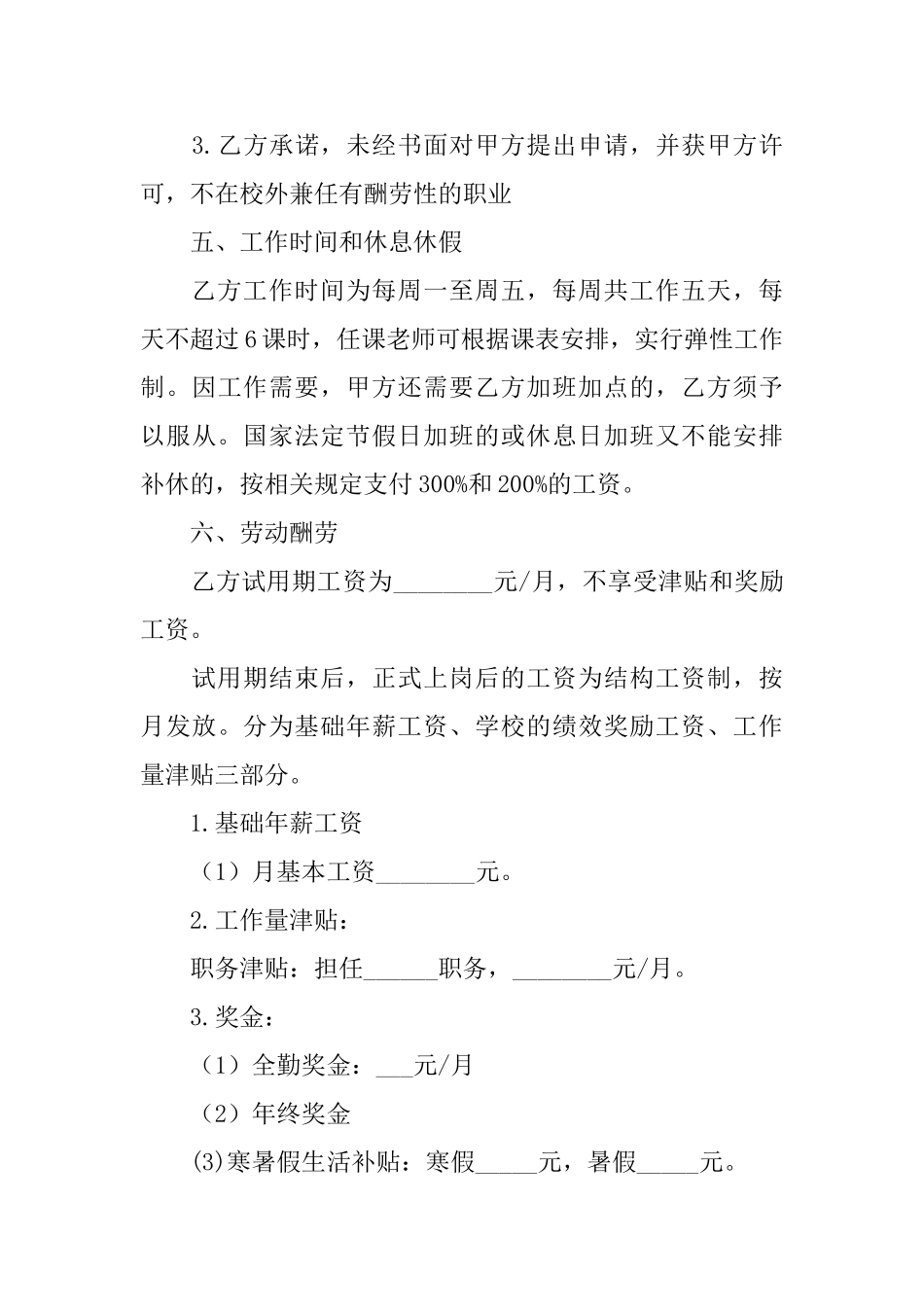 聘用合同模板汇总7篇_第3页