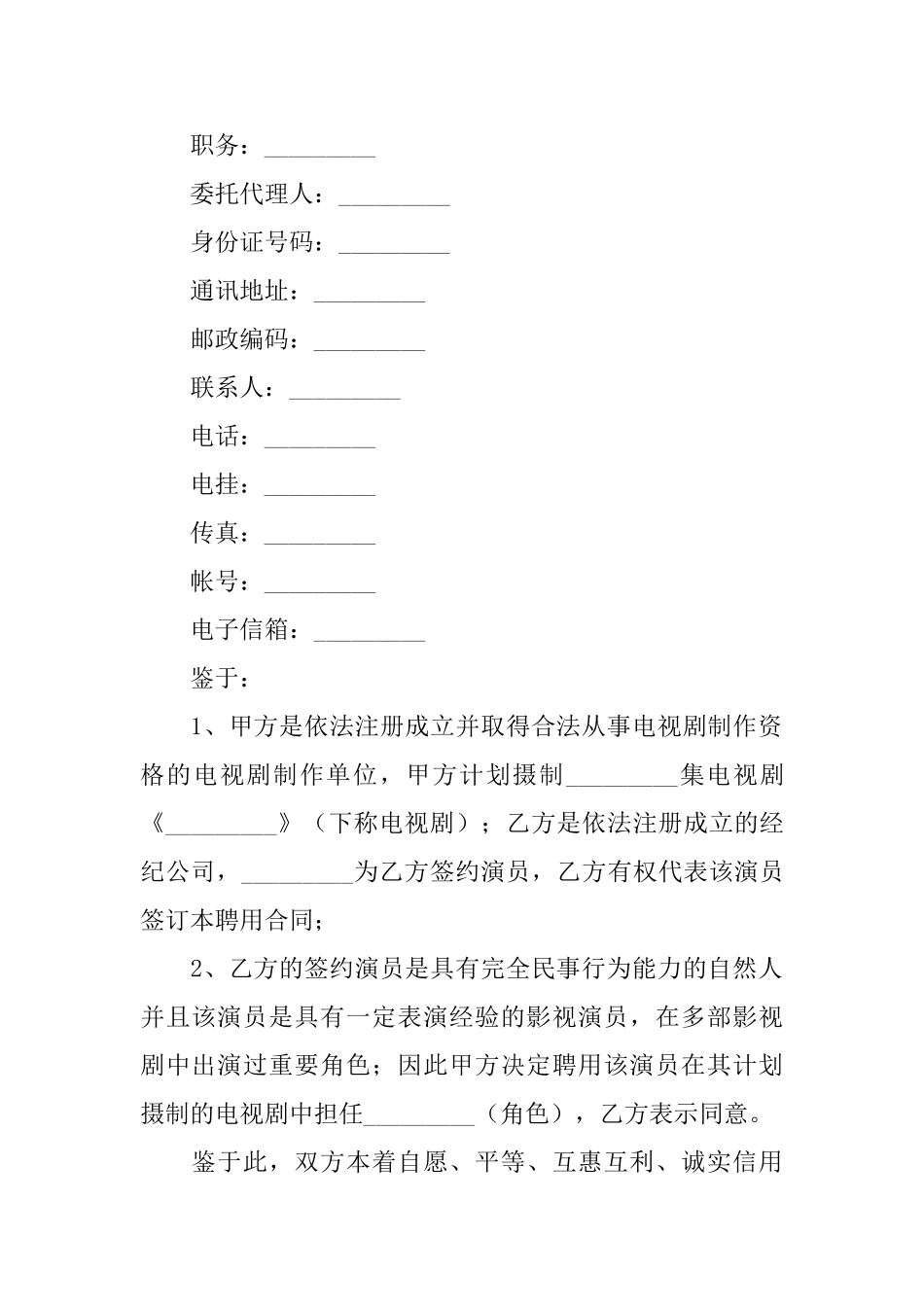 聘用合同模板锦集七篇_第2页