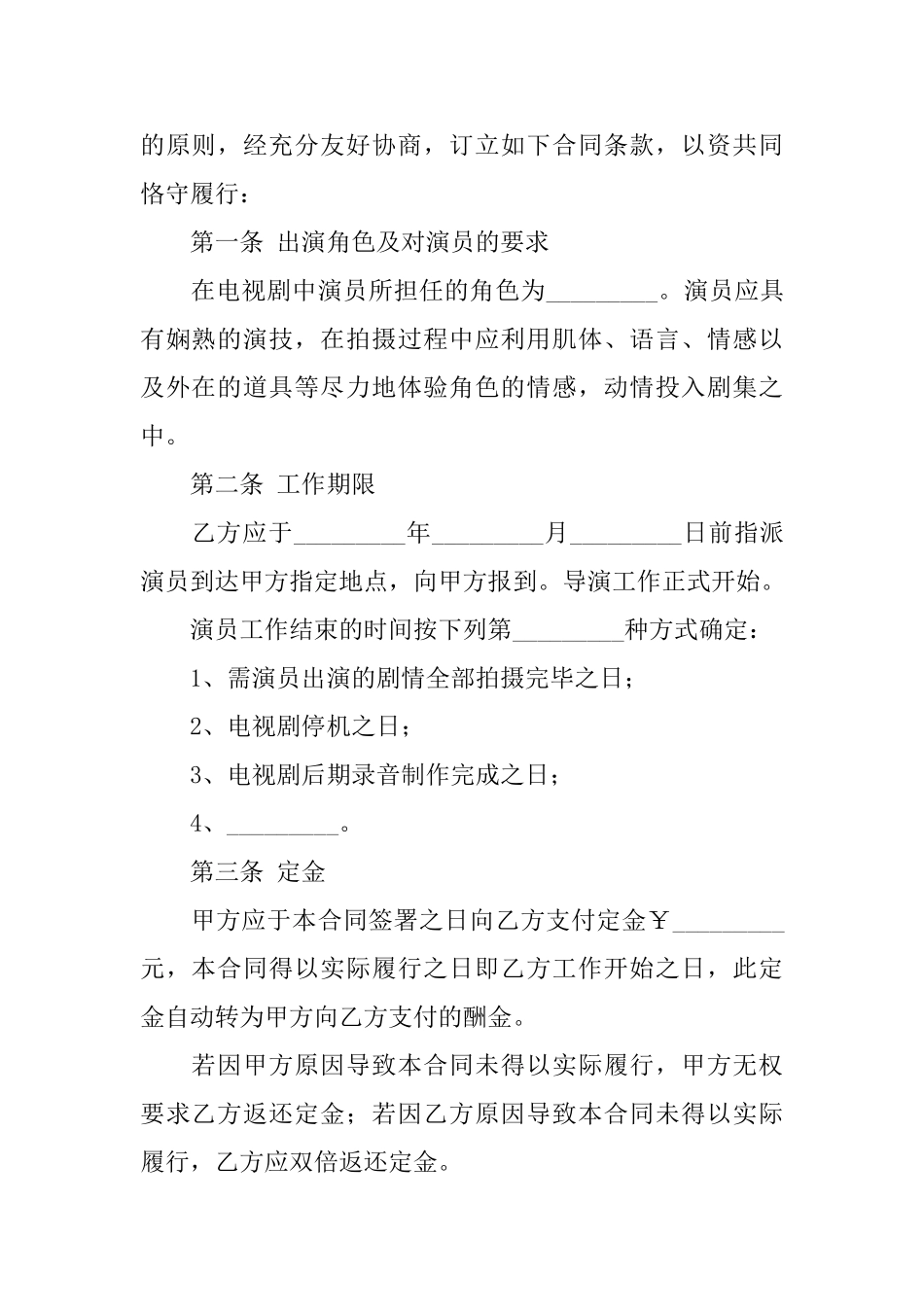 聘用合同模板锦集七篇_第3页
