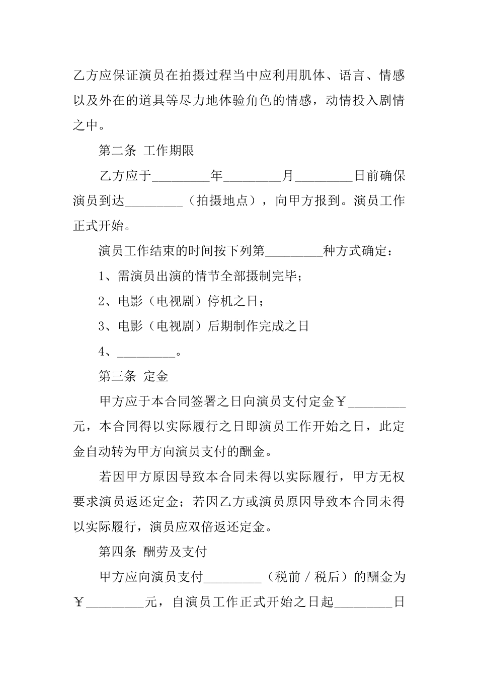 聘用合同模板集合10篇_第3页