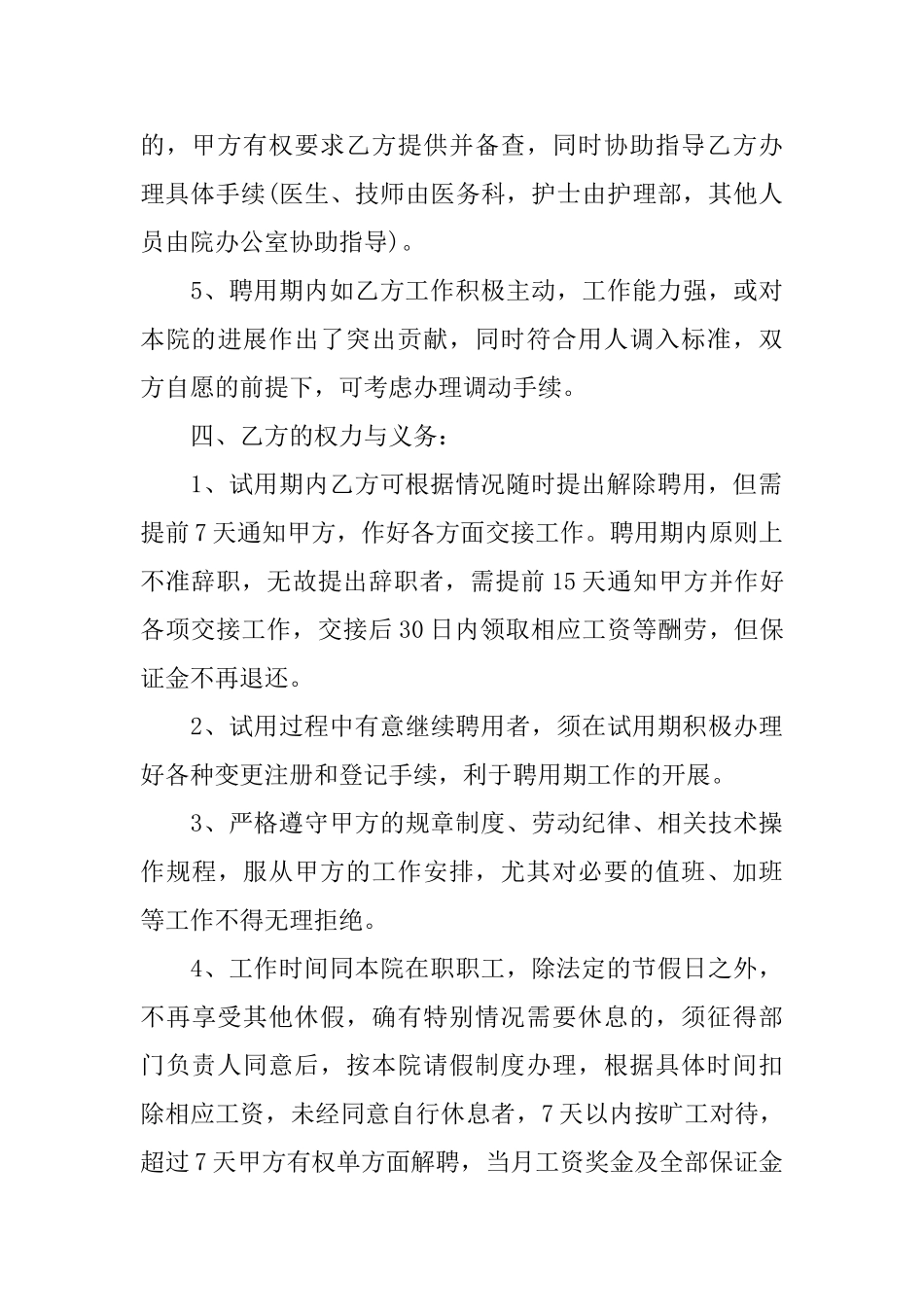 聘用合同模板汇编九篇_第3页