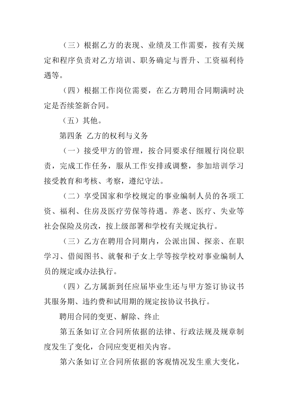 聘用合同模板锦集6篇_第2页