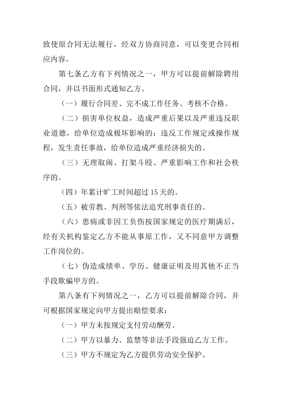 聘用合同模板锦集6篇_第3页