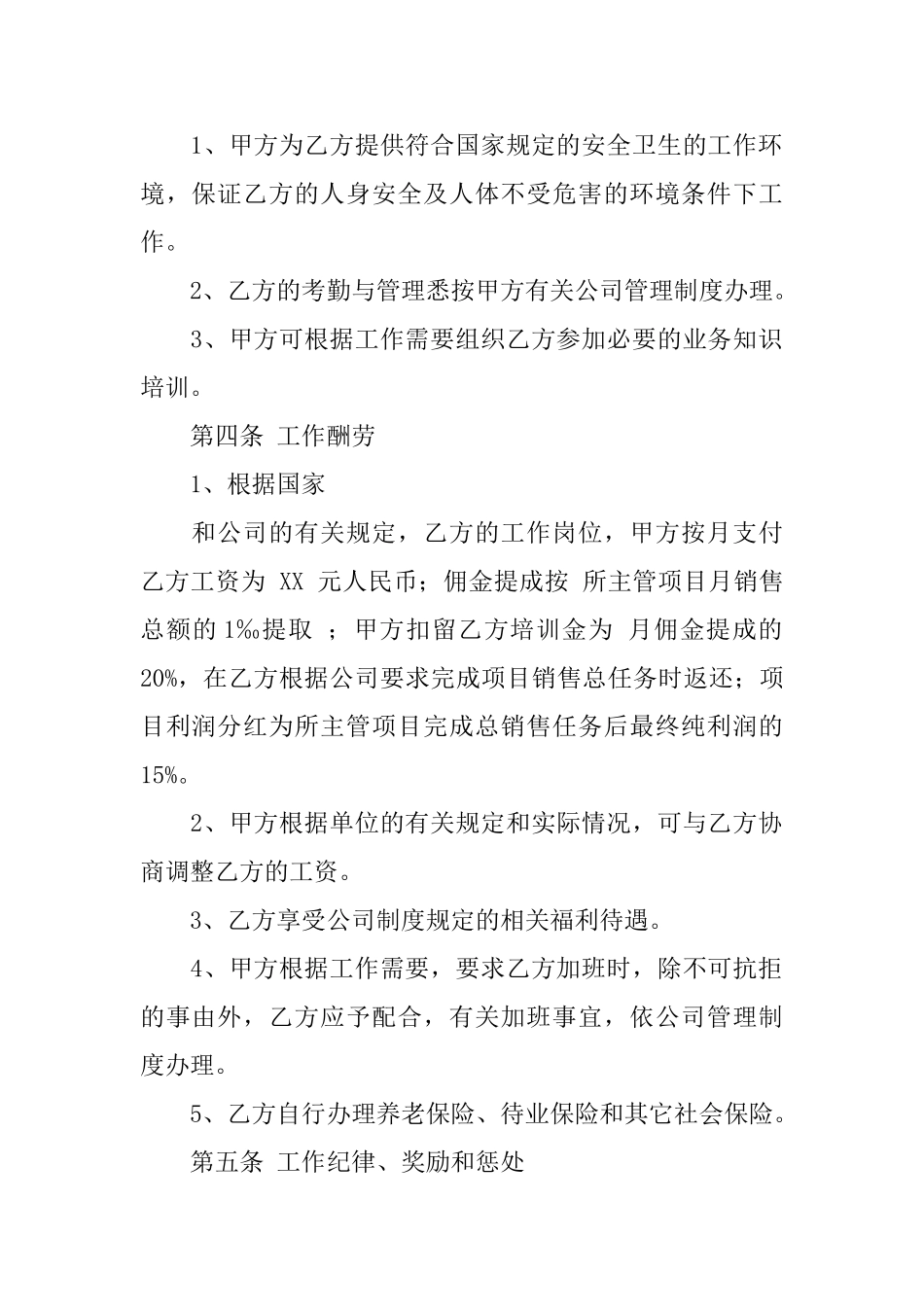 聘用合同模板集合6篇_第2页