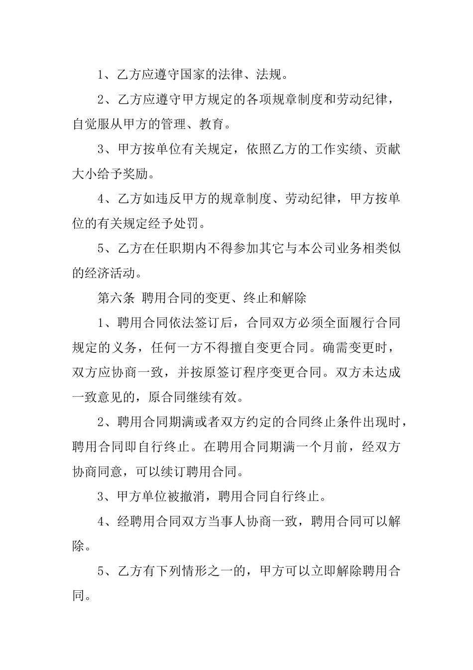 聘用合同模板集合6篇_第3页