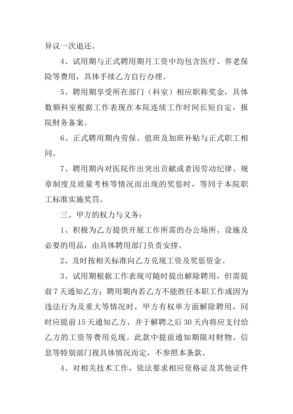 聘用合同模板集合8篇_第2页