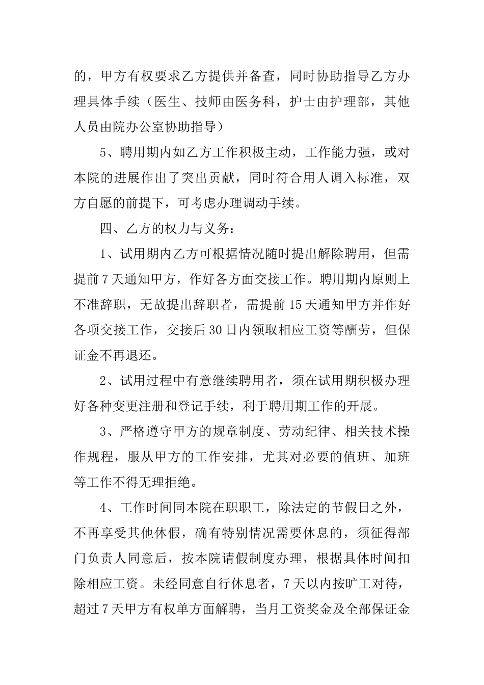 聘用合同模板集合8篇_第3页