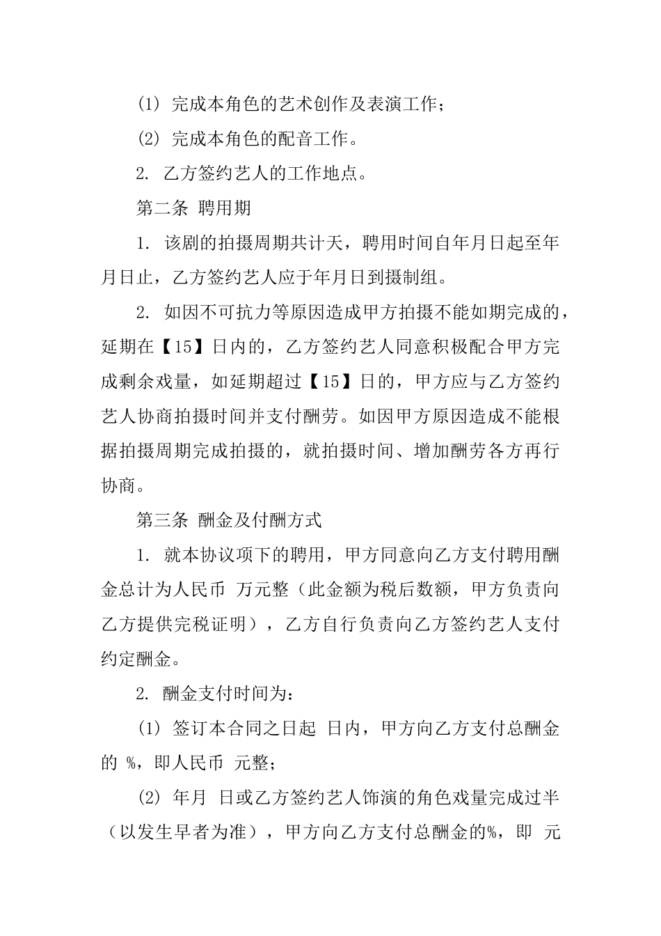 聘用合同模板集合9篇_第2页