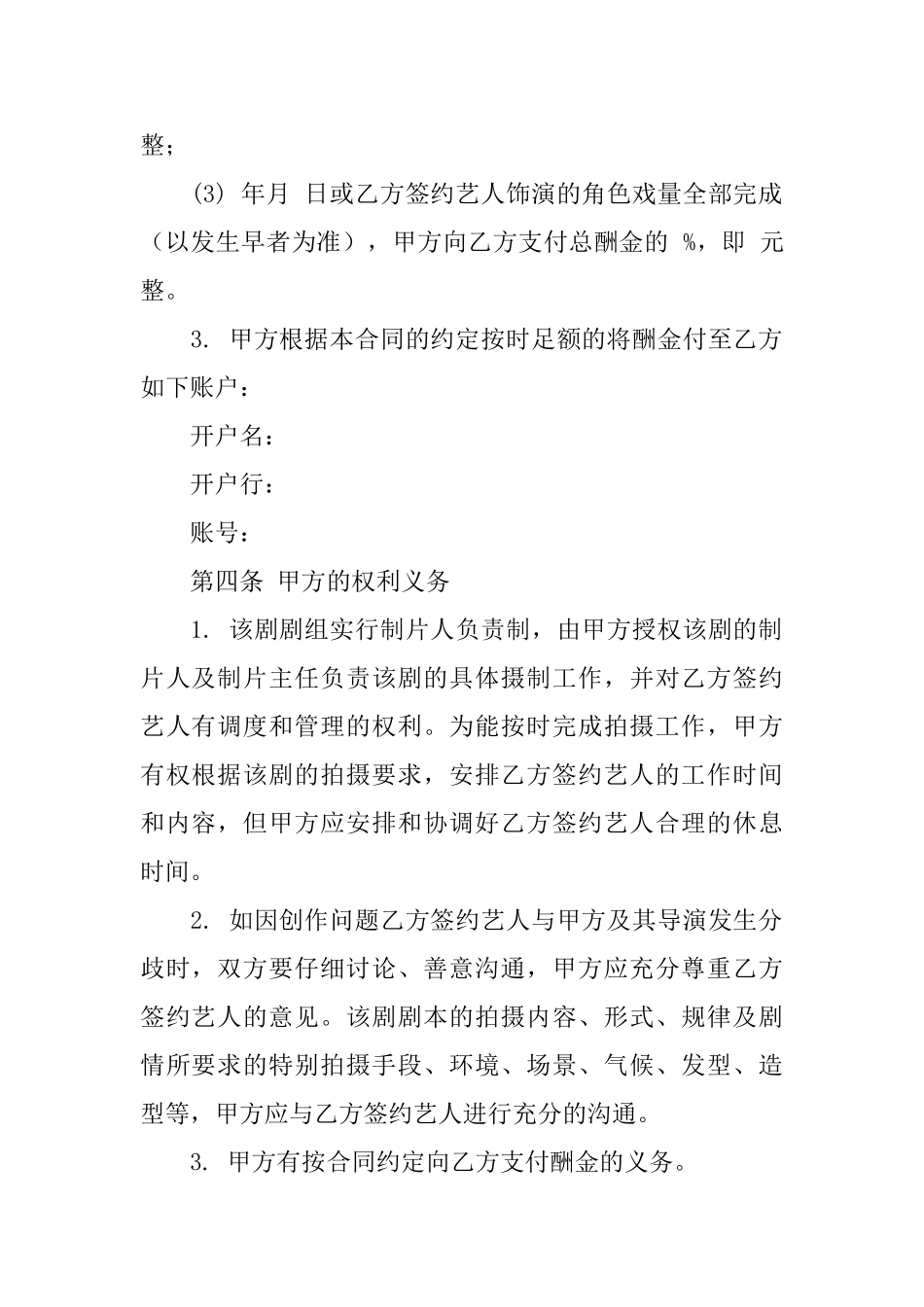 聘用合同模板集合9篇_第3页