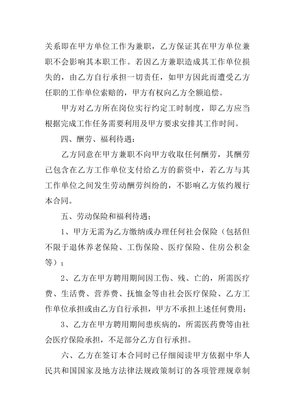 聘用合同模板锦集九篇_第2页