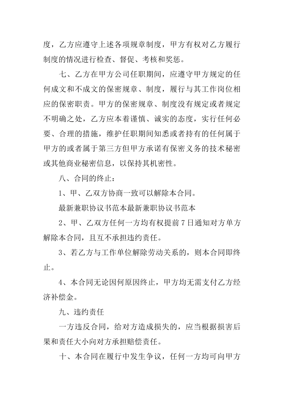 聘用合同模板锦集九篇_第3页