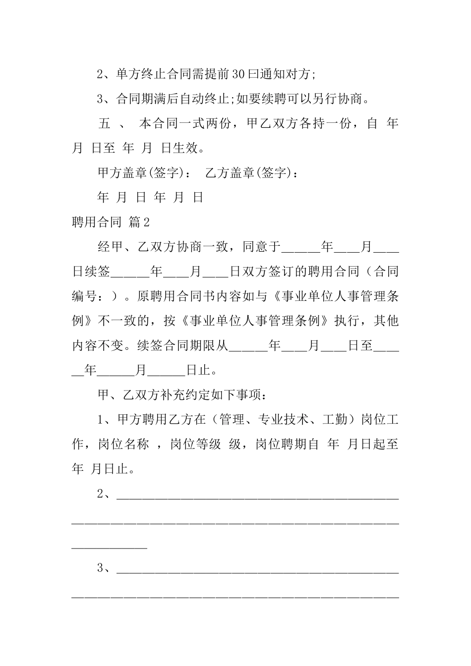 聘用合同模板集合五篇_第2页