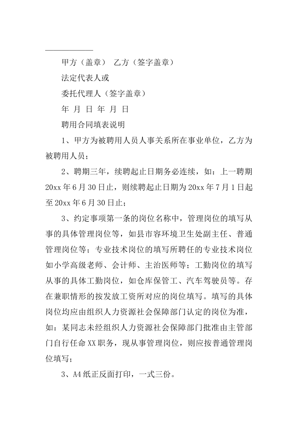 聘用合同模板集合五篇_第3页