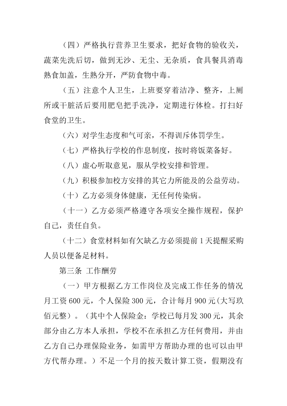 聘用合同汇总九篇_第2页