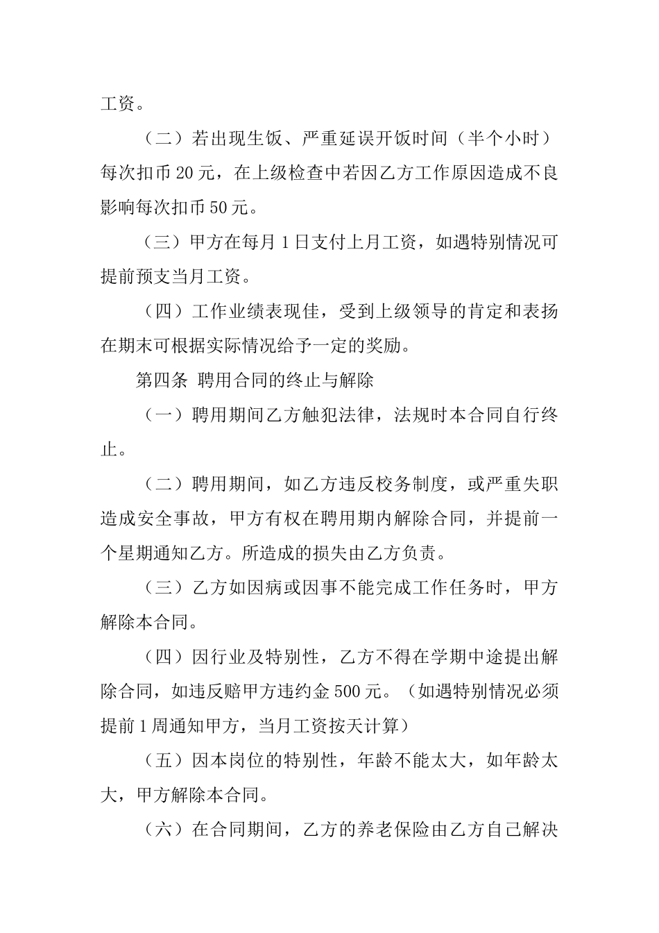 聘用合同汇总九篇_第3页