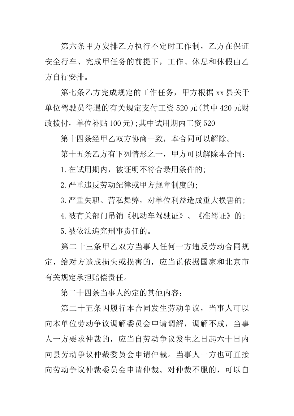 聘用合同汇编6篇_第2页
