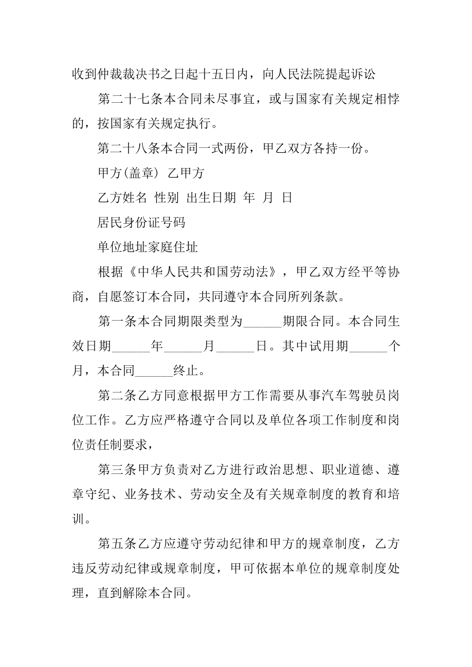 聘用合同汇编6篇_第3页