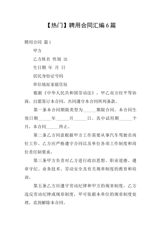 聘用合同汇编6篇