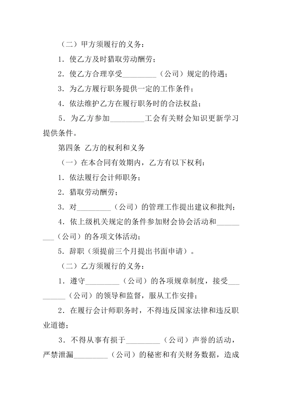 聘用合同模板集锦10篇_第2页